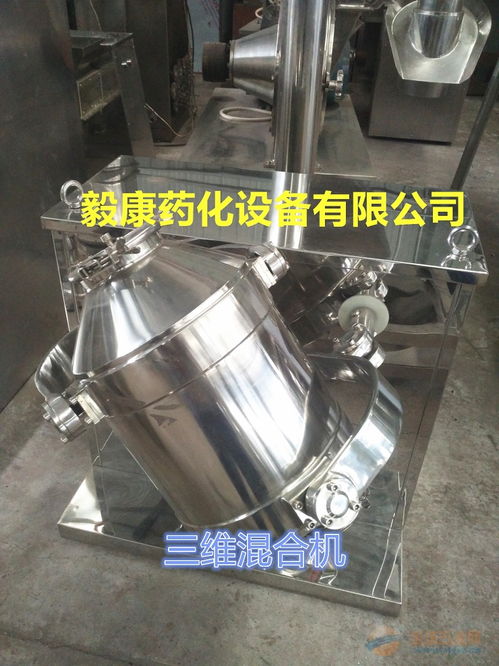 供應味精三維混合機 雞精顆?；旌显O備 三維運動混合攪拌機