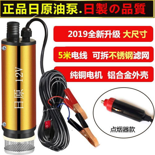 日原抽油泵柴油12v電動(dòng)小型自吸泵24伏點(diǎn)煙器加油槍抽油機(jī)抽水泵