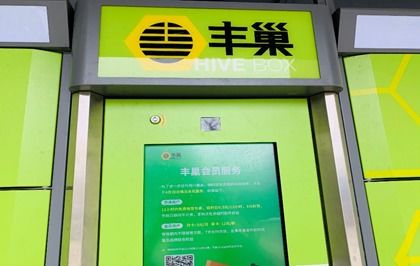 豐巢快遞柜收費(fèi)引網(wǎng)友口誅筆伐 快遞小哥說出了實(shí)情